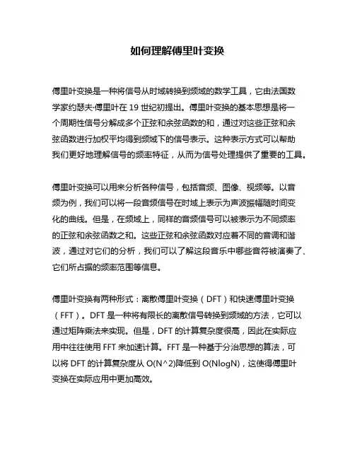 如何理解傅里叶变换