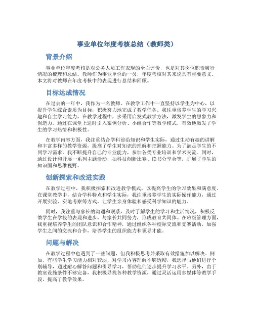 事业单位年度考核总结(教师类)