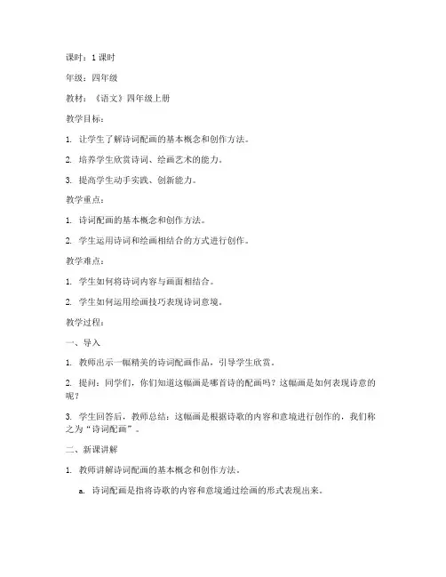 诗词配画讲课教案模板范文