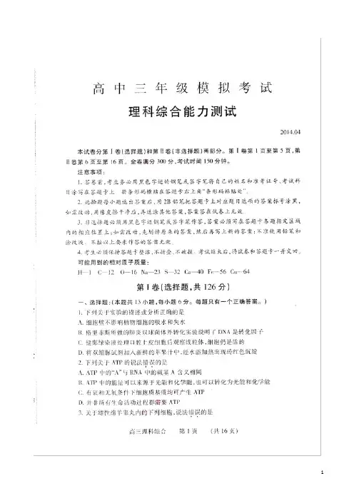 河南省濮阳市高三理综第二次模拟考试(扫描版)