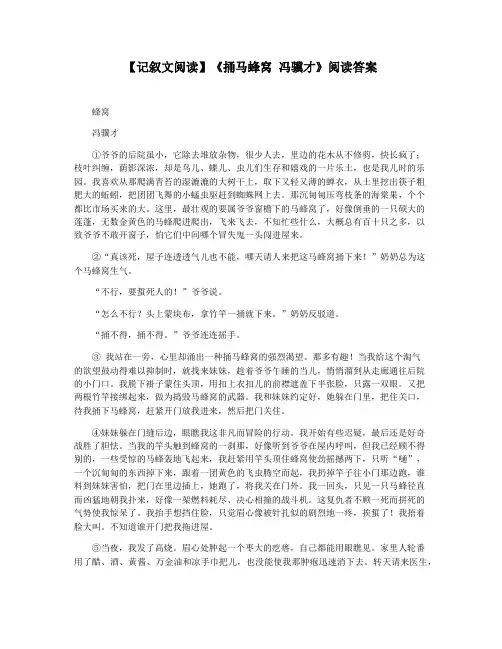 【记叙文阅读】《捅马蜂窝 冯骥才》阅读答案