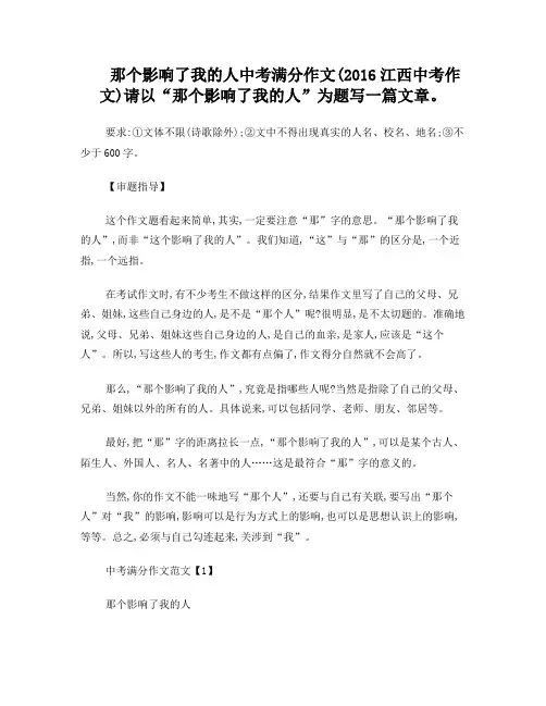 那个影响了我的人中考满分作文
