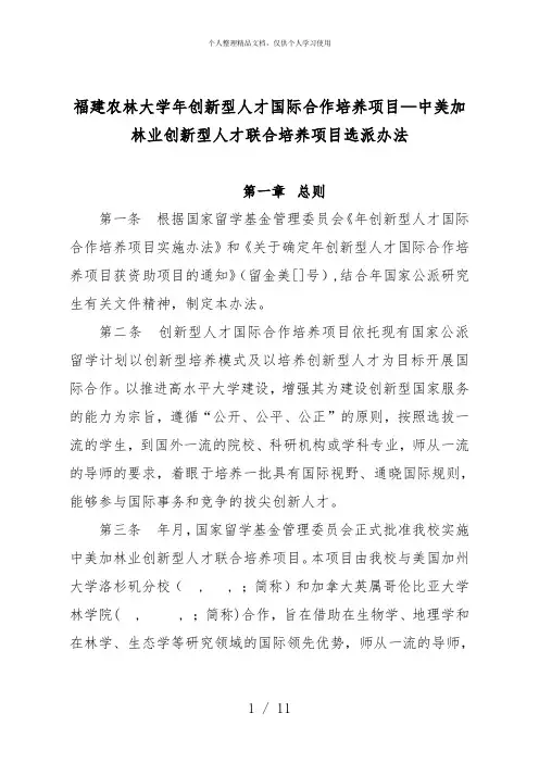 福建农林大学2019年创新型人才国际合作培养项目—中美加林