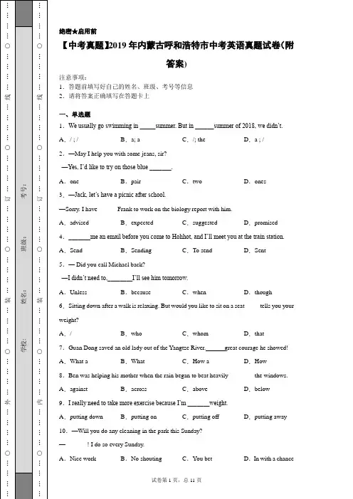 【中考真题】2019年内蒙古呼和浩特市中考英语真题试卷(附答案)