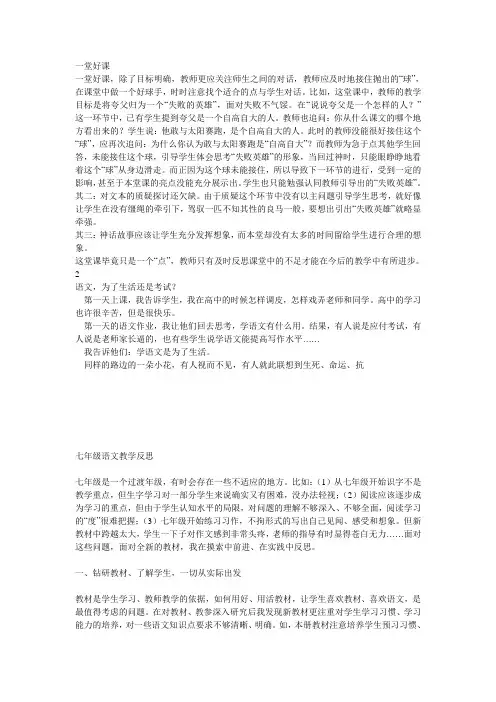 七年级语文教学反思 