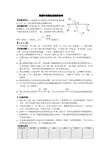 物理人教版高中选修3-4用插针法测定玻璃折射率