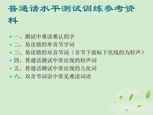 高考语文 普通话难读难认字课件