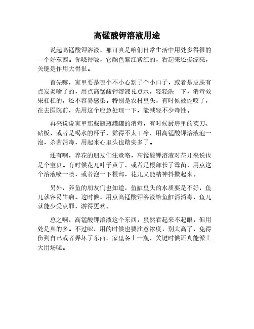 高猛酸钾溶液用途