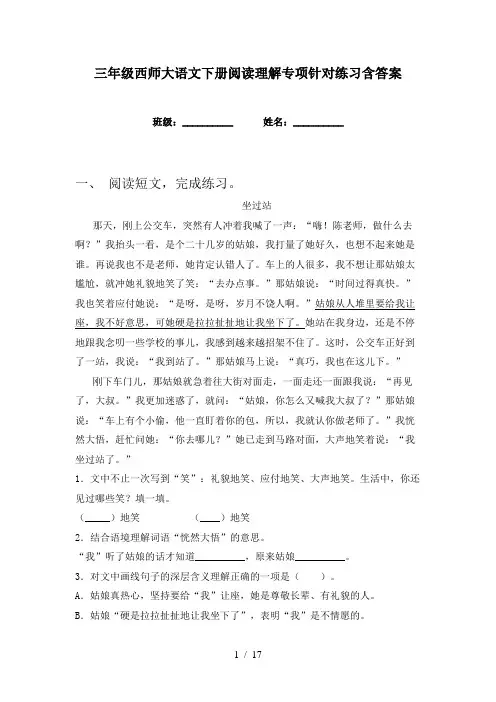 三年级西师大语文下册阅读理解专项针对练习含答案