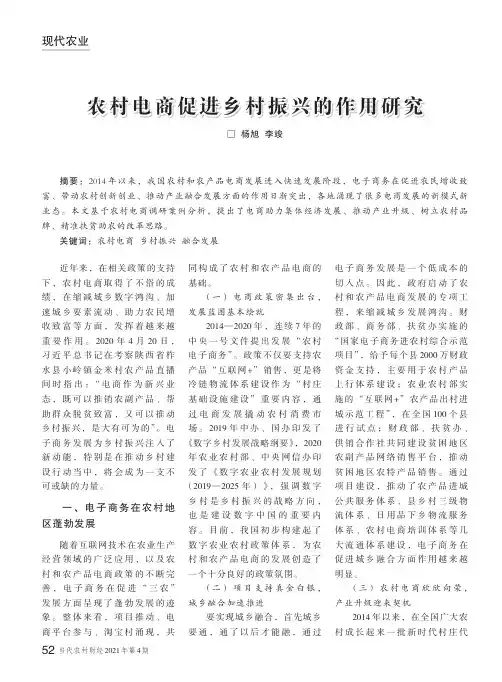 农村电商促进乡村振兴的作用研究