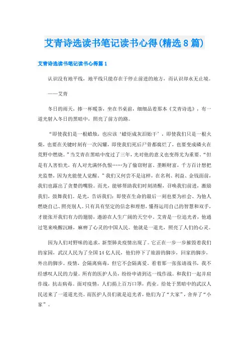 艾青诗选读书笔记读书心得(精选8篇)