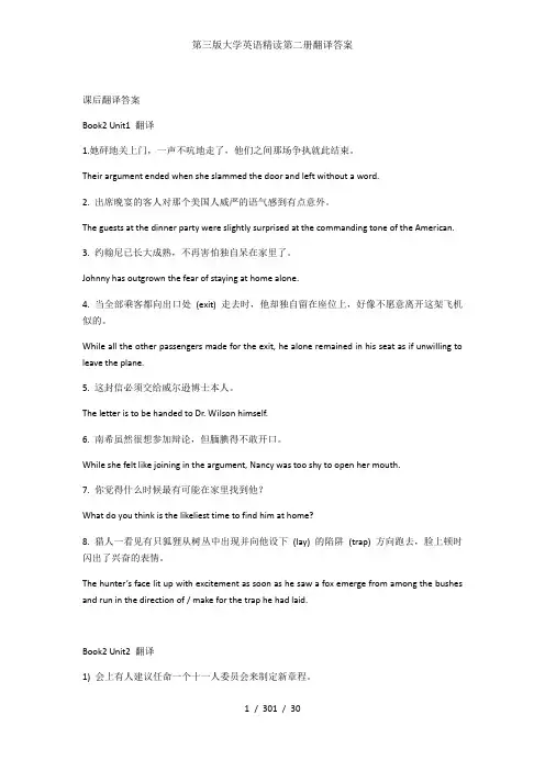 第三版大学英语精读第二册翻译答案