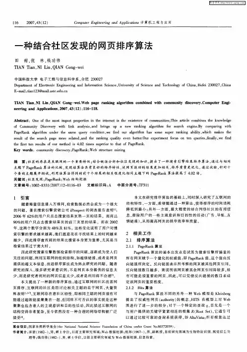 一种结合社区发现的网页排序算法