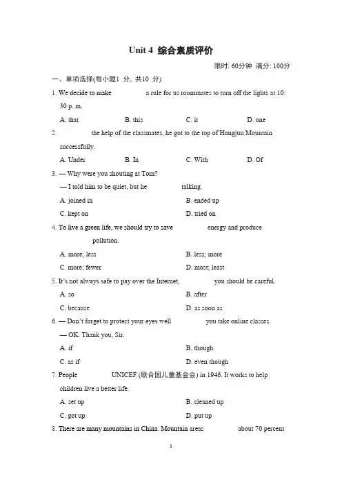 冀教版八年级英语下册Unit 4 综合素质评价含答案
