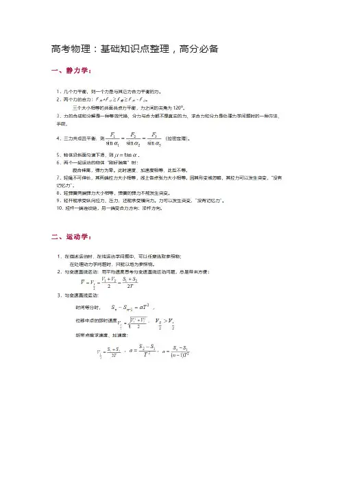 高考物理：基础知识点整理,高分必备