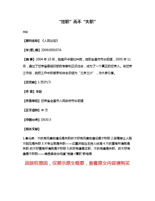 “挂职”而不“失职”