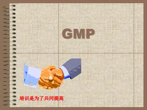 化妆品GMP培训_PPT课件