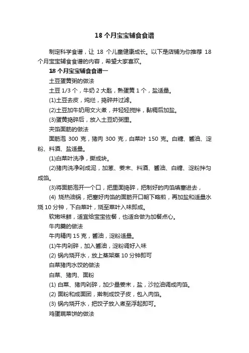 18个月宝宝辅食食谱