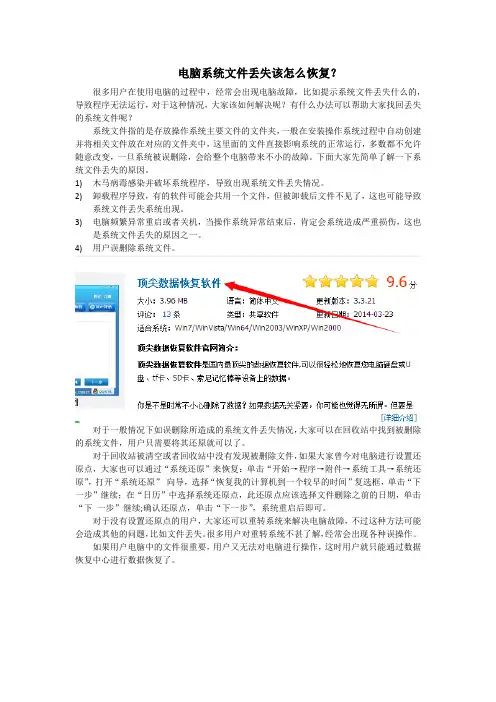 电脑系统文件丢失该怎么恢复？