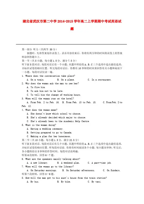 湖北省武汉市第二中学高二英语上学期期中试题