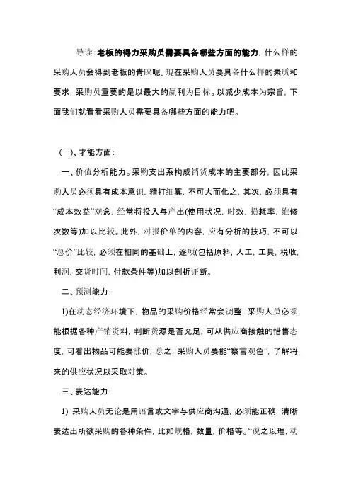 老板得力采购员-需要具备哪些方面的能力