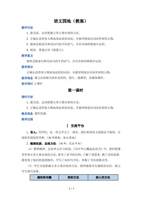 部编版语文四年级上册语文园地七(教案)