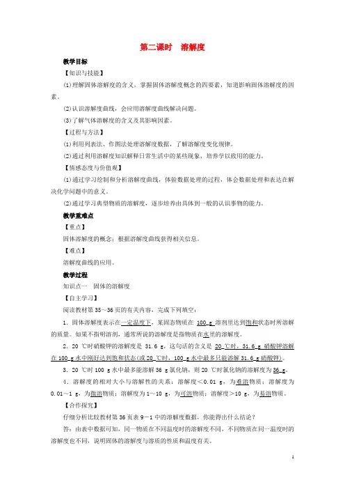 沧源佤族自治县第二中学九年级化学下册第9单元溶液课题2溶解度第2课时溶解度教案新版新人教版1
