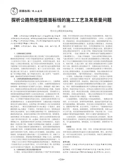 探析公路热熔型路面标线的施工工艺及其质量问题