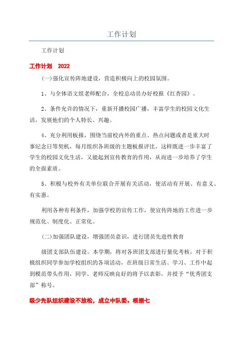 中学团委2022-2022学年工作计划