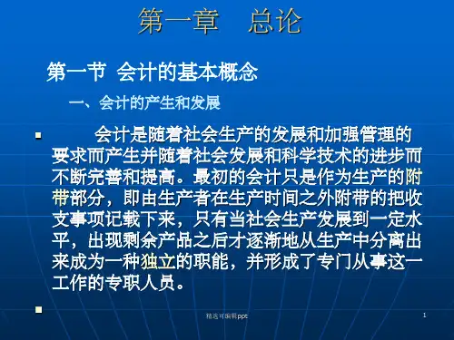 会计学基础(全)
