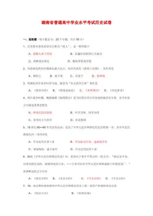 2021年湖南省普通高中学业水平考试历史试卷含答案