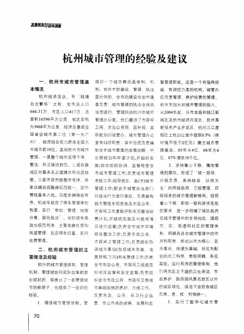 杭州城市管理的经验及建议