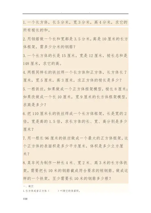 长方体和正方体棱长总和练习题