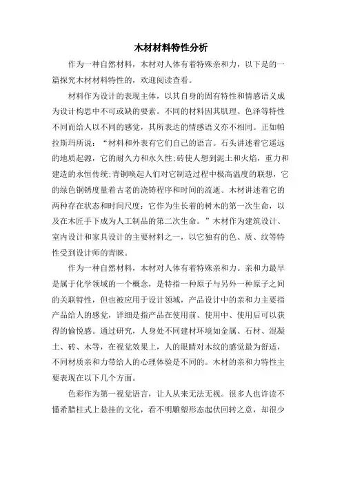木材材料特性分析