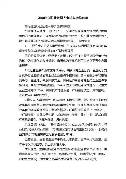 如何建立职业经理人考核与激励制度