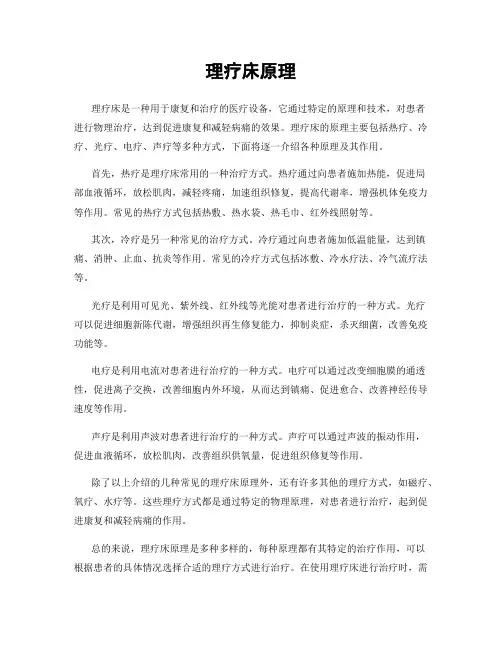 理疗床原理