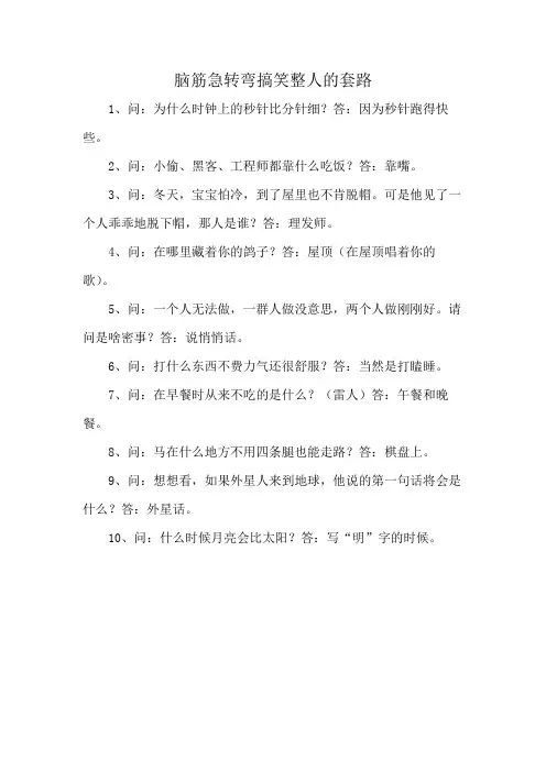 脑筋急转弯搞笑整人的套路