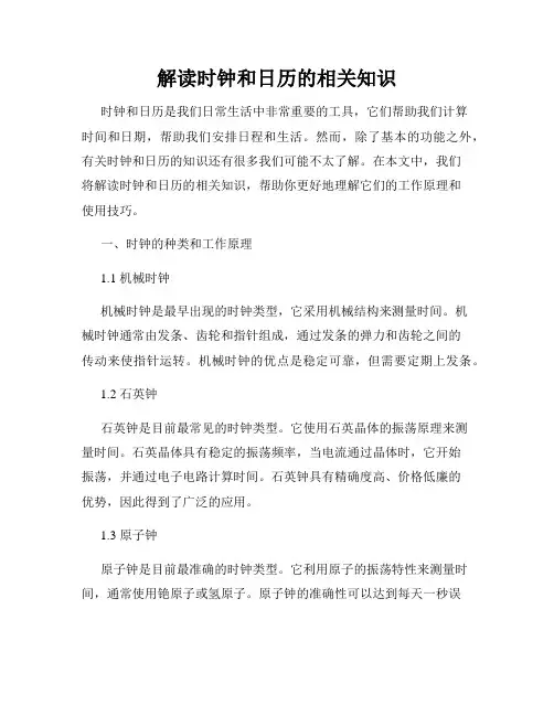 解读时钟和日历的相关知识