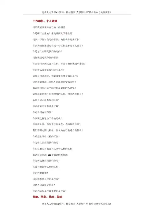 行为面试题