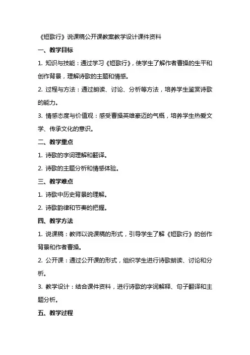 《短歌行》说课稿公开课教案教学设计课件资料