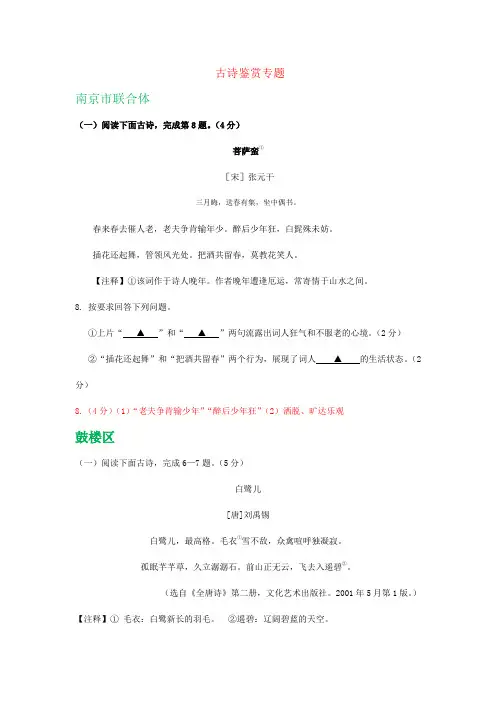江苏省南京市中考语文二模试卷精选汇编：古诗鉴赏专题