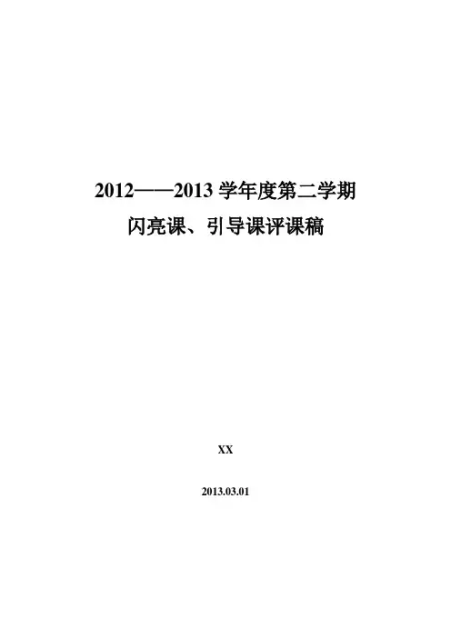 公开课 评课稿