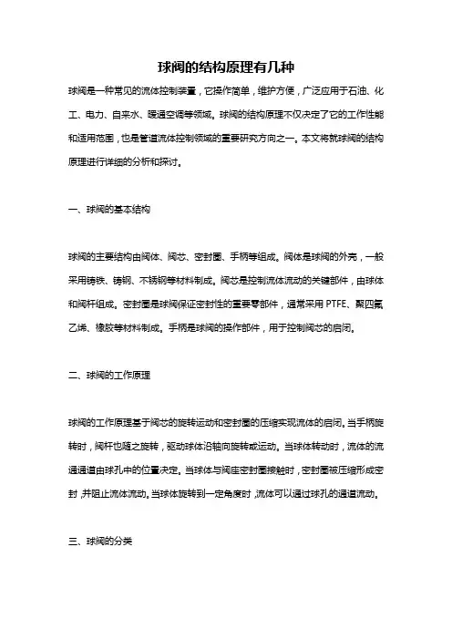 球阀的结构原理有几种