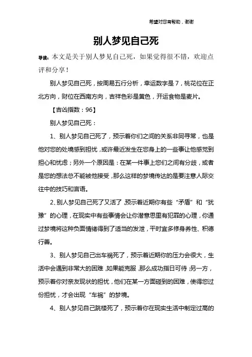 别人梦见自己死