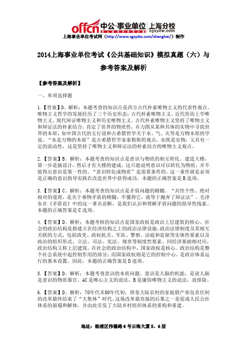 2014上海事业单位考试《公共基础知识》模拟真题(六)与参考答案及解析