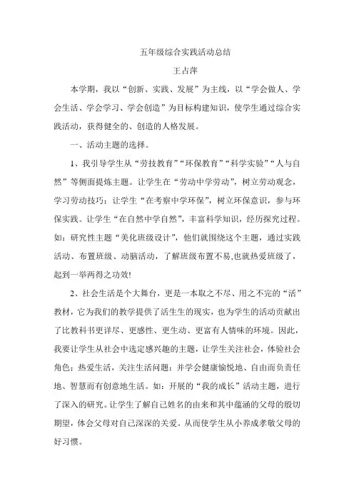 五年级综合实践活动总结 2