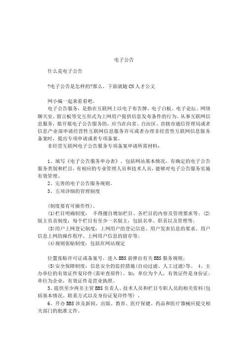 电子公告