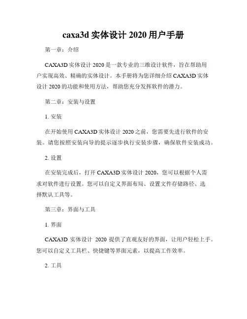caxa3d实体设计2020用户手册