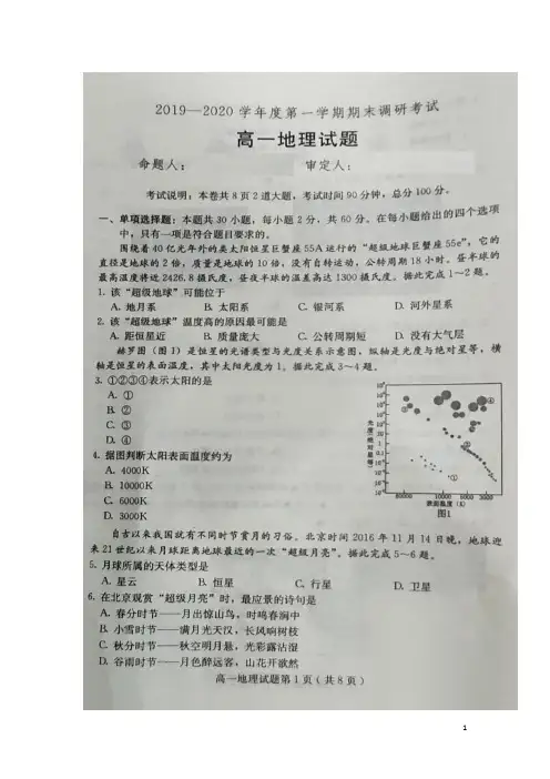 河北省保定市2019_2020学年高一地理上学期期末考试试题(扫描版)