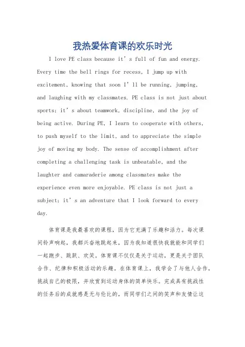 我喜欢体育课英语作文五句小学